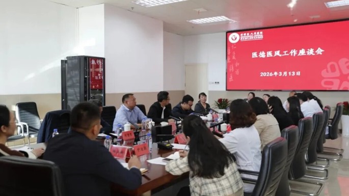 兴国县人民医院召开医德医风座谈会
